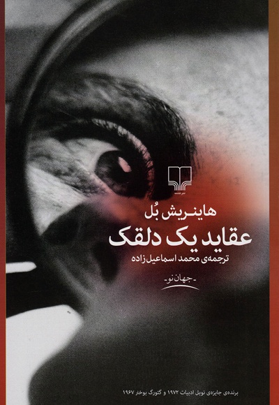 عقاید یک دلقک
